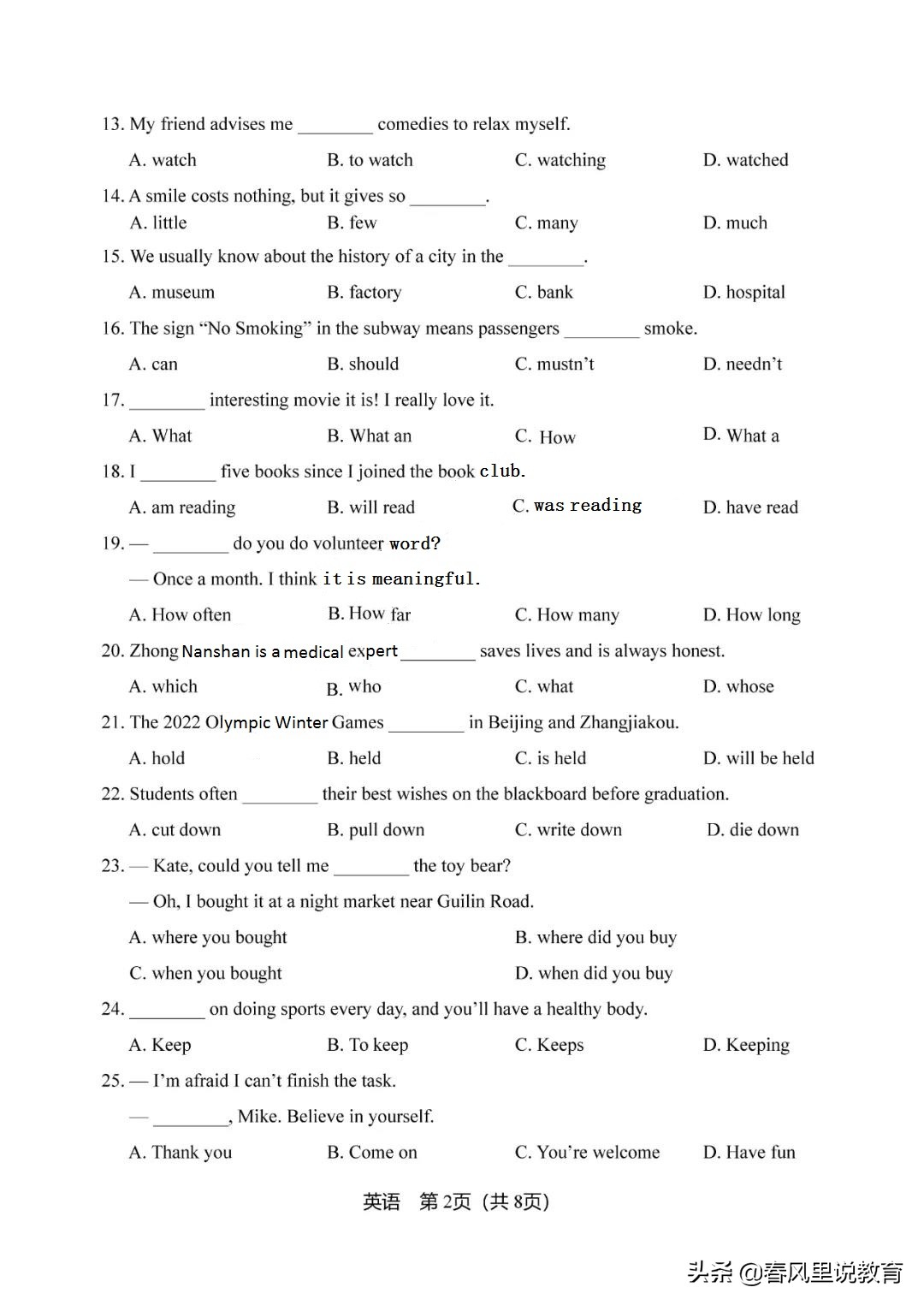 2020吉林长春中考英语试题及参考答案