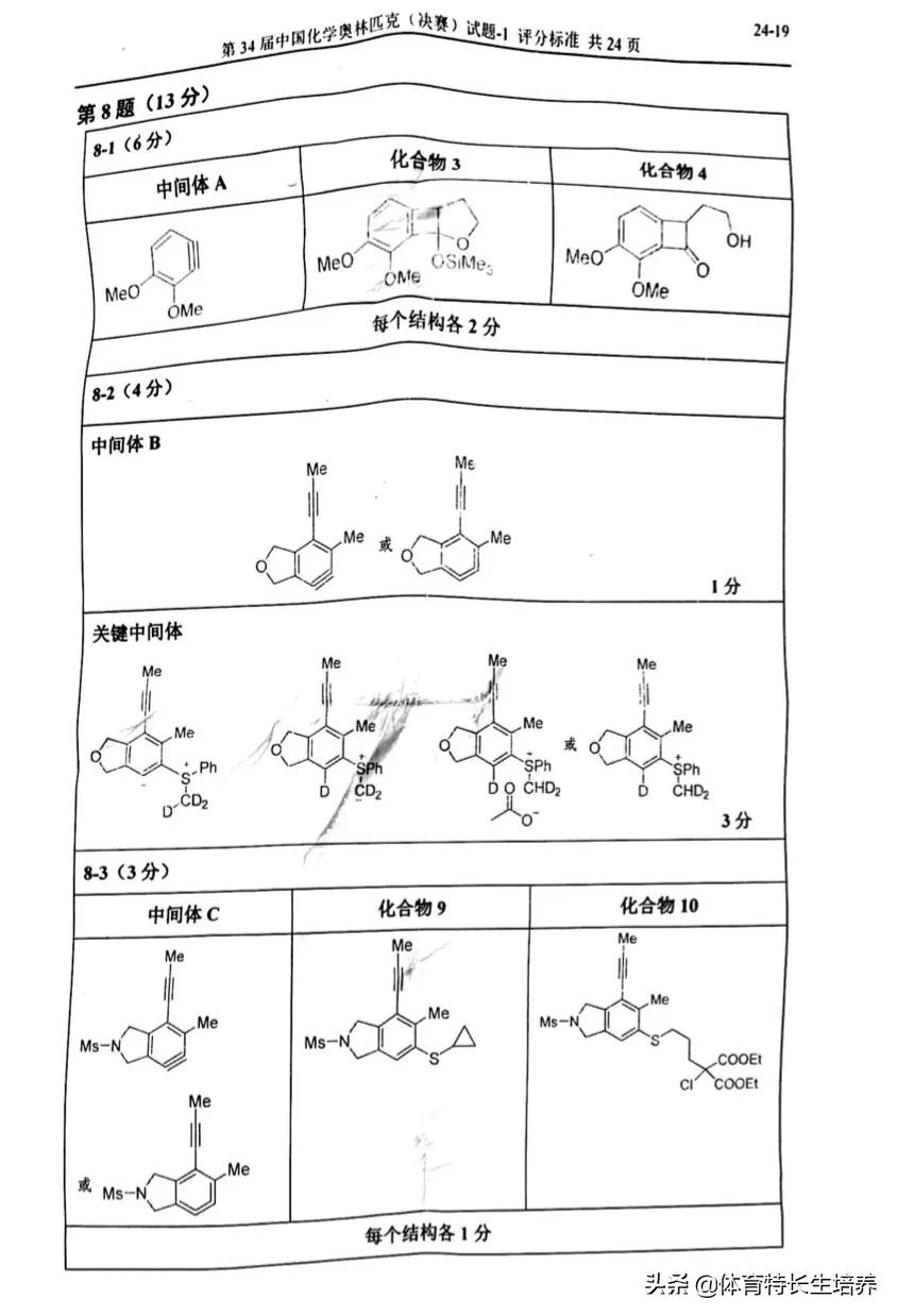 第34届化学奥林匹克(决赛)一试、二试真题及答案出炉