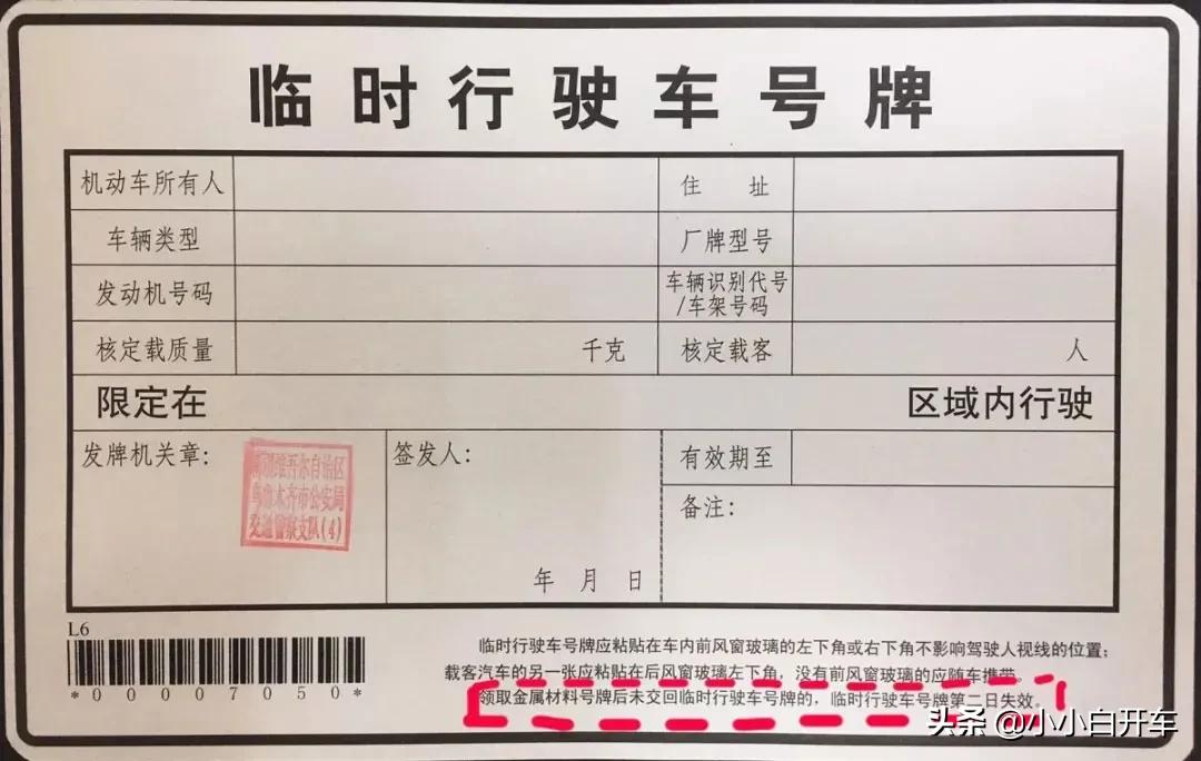 新车上牌程序,新车上牌程序或上牌照流程
