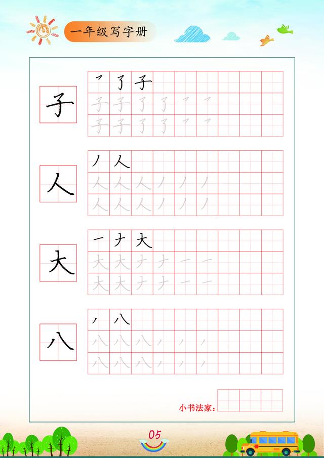 一年级100个独体字（一年级独体字图片大全）-第6张图片-昕阳网