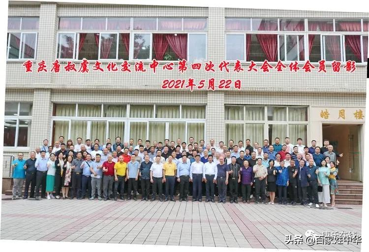 恭祝重庆唐叔虞文化交流中心第四次代表大会成功召开