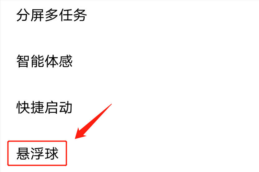 手机屏幕上有个圆圈怎么去掉（安卓手机屏幕上有个圆圈怎么去掉）-第4张图片-易算准