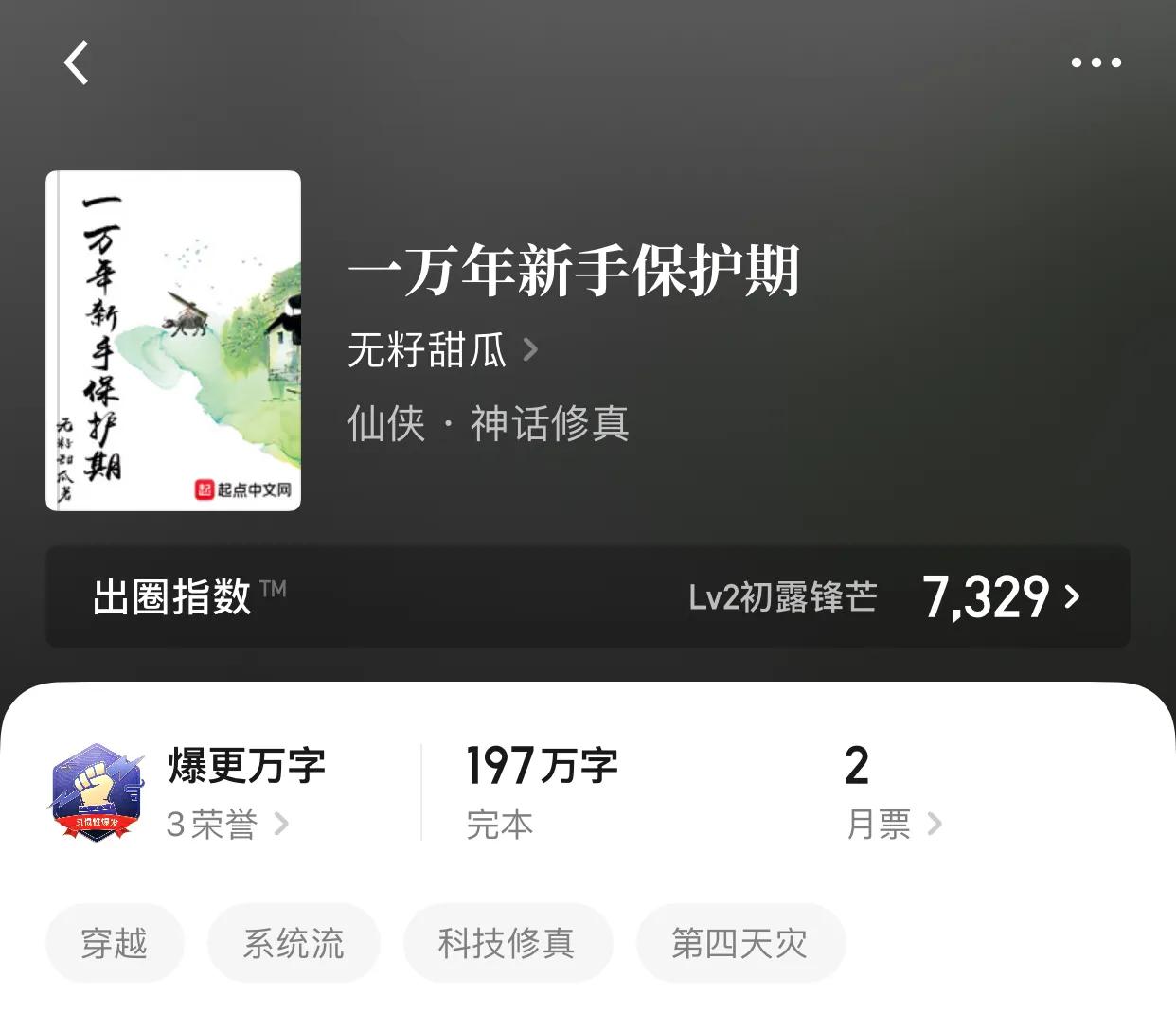 几本第四天灾小说，降临异界的玩家，应该算天灾吧