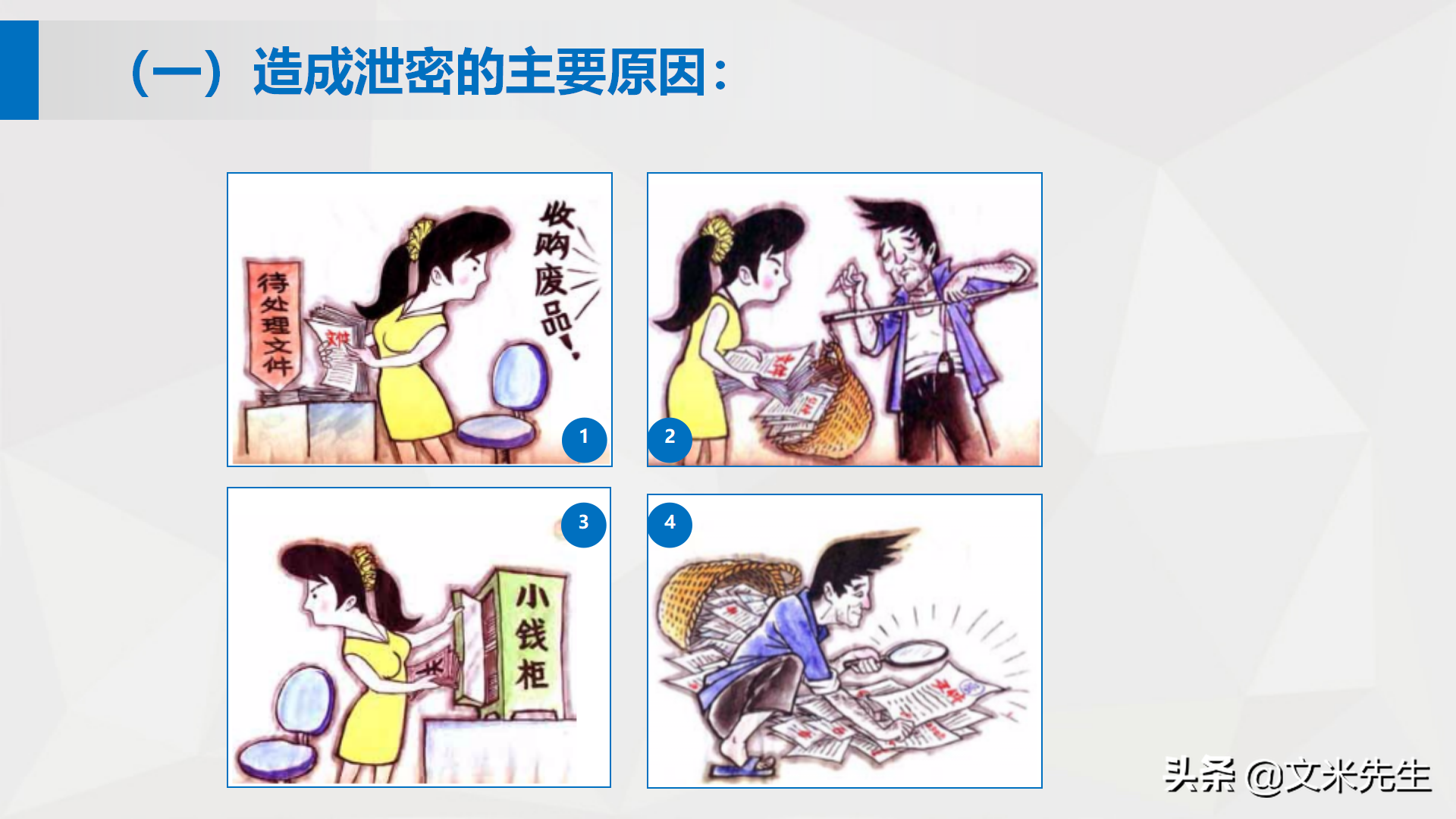 如何在企业转型发展中做好保密工作，26页公司保密培训课件分享