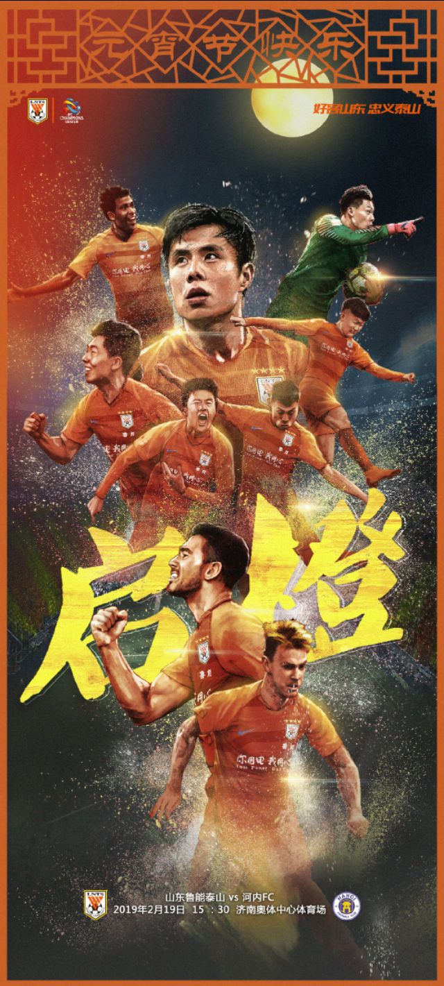 鲁能的比赛那里有直播（今日直播：CCTV5重磅直击山东鲁能泰山VS河内FC 格德斯已启橙）