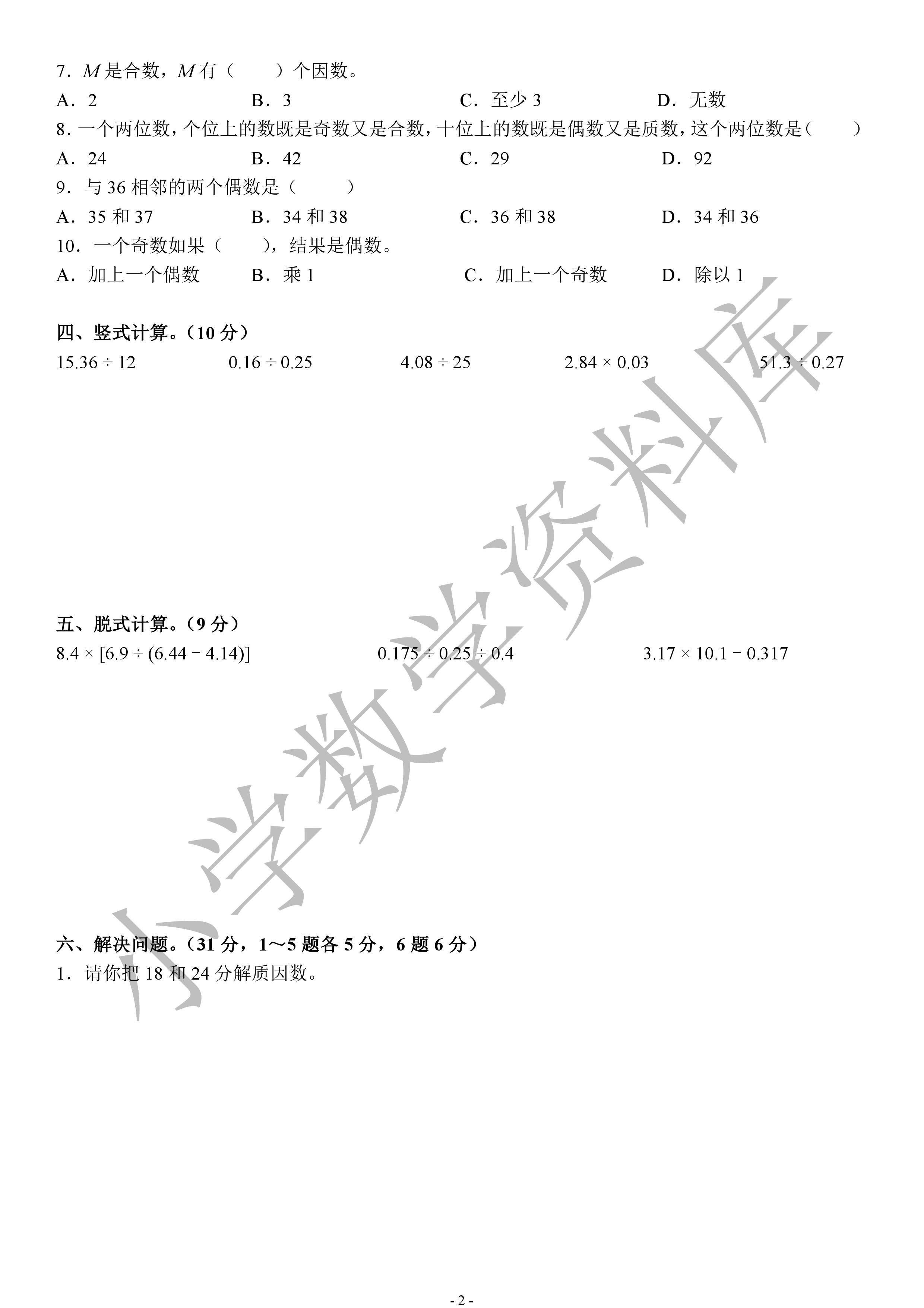 北师大｜五年级上册｜期中测试·模拟卷（2）！（图片版可保存）