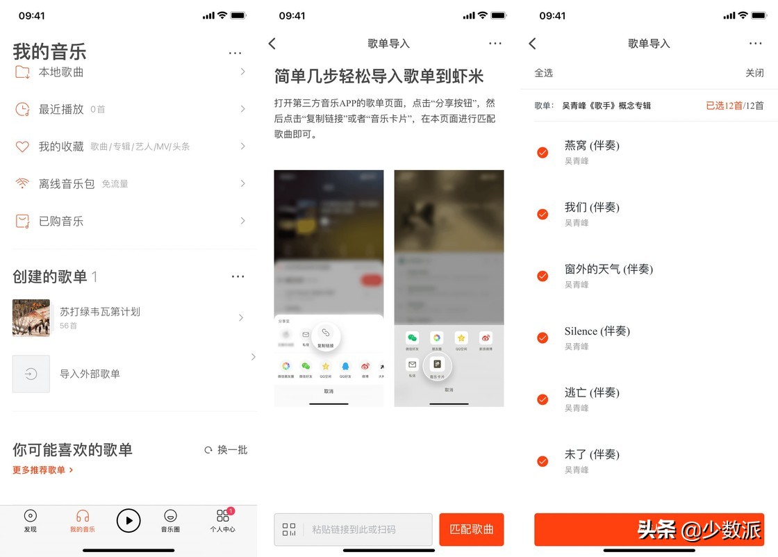 主流音乐平台歌单迁移指南
