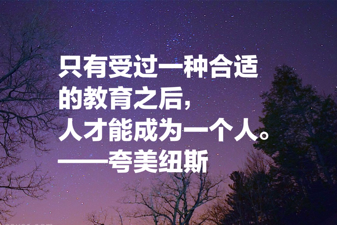 今天是世界扫盲日，这十句关于教育、读书、求知的名言，值得收藏