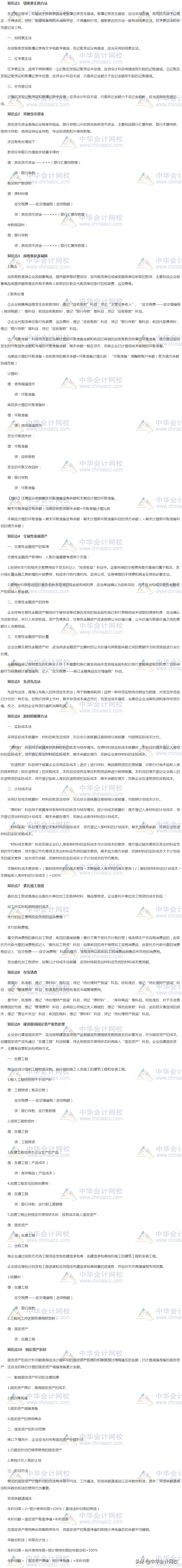 2020年初级考前必看50个知识点！看完再涨20分