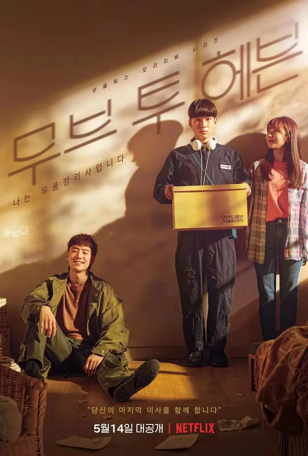 除了鱿鱼游戏，这四个小人物Netflix原装韩国剧本更有价值