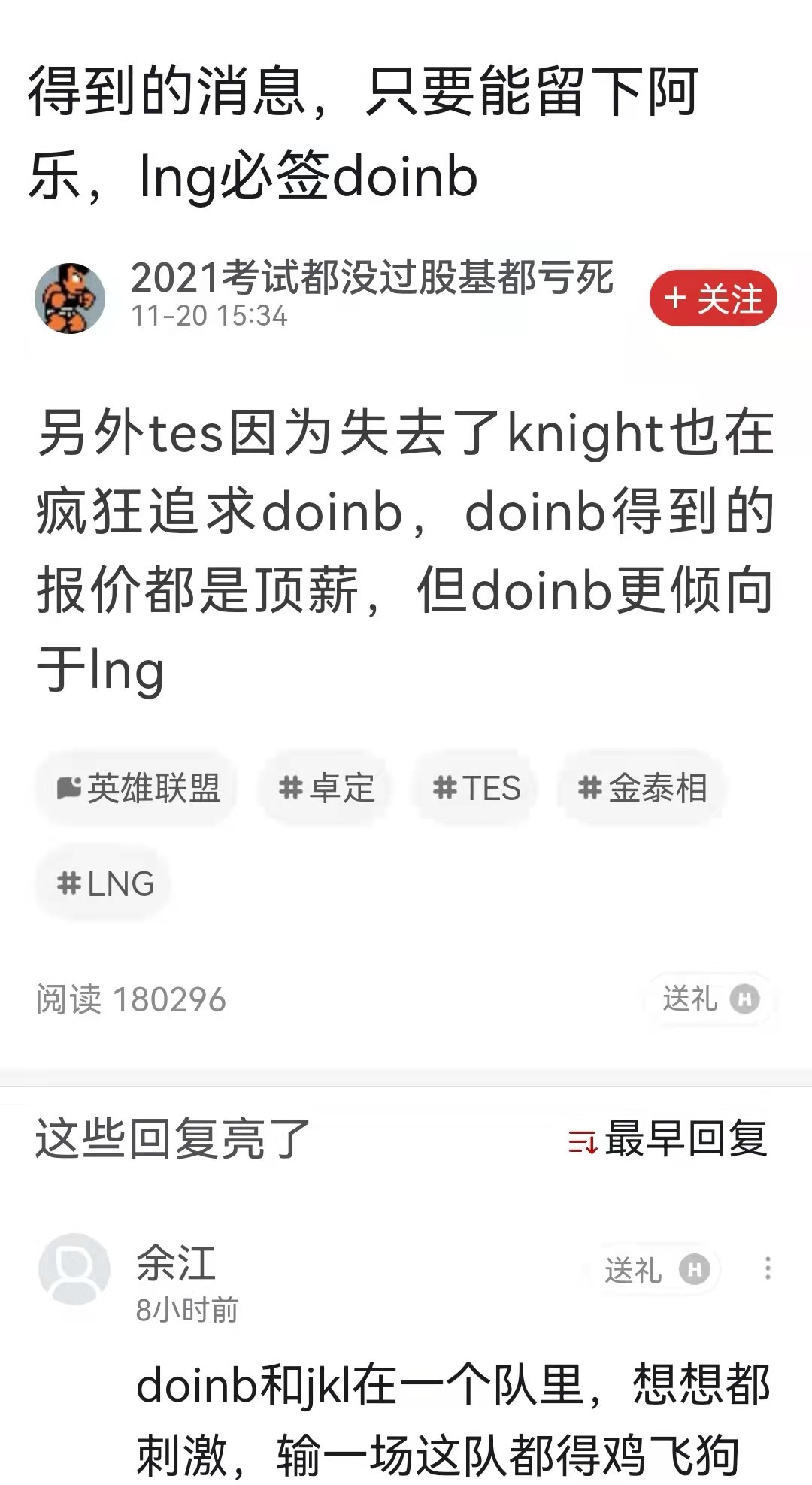 TES跟LNG竞价Doinb，开出顶薪价格，金咕咕和JKL一个队伍，真刺激