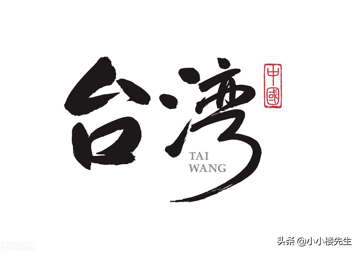 中国最大的岛屿，台湾岛到底有多大？