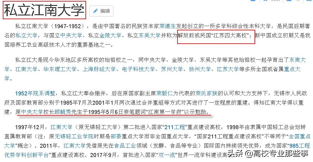 高校中的两个北乔峰：复旦华南理工，南慕容：华北理工，江南大学