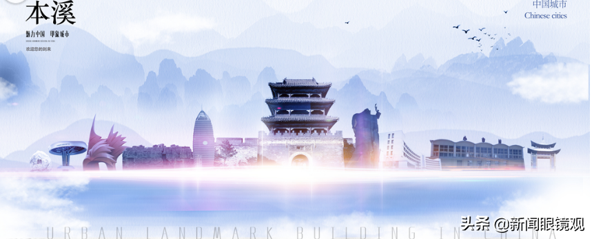 2019辽宁城市巡礼—本溪