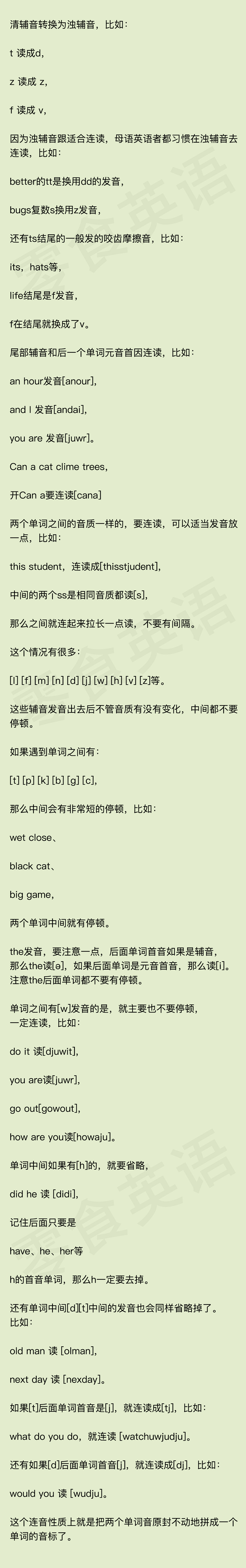 学习英语发音连读技巧！快速突破英语口语！