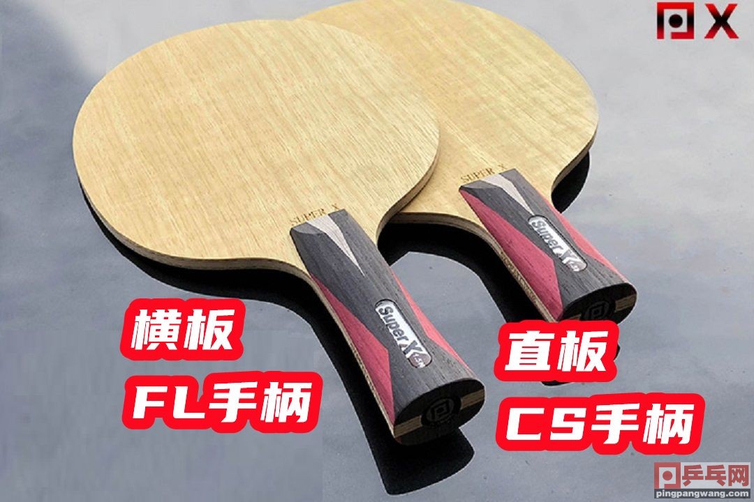 种类繁多的乒乓球拍要怎么选？FL、CS、ST、AN是什么意思