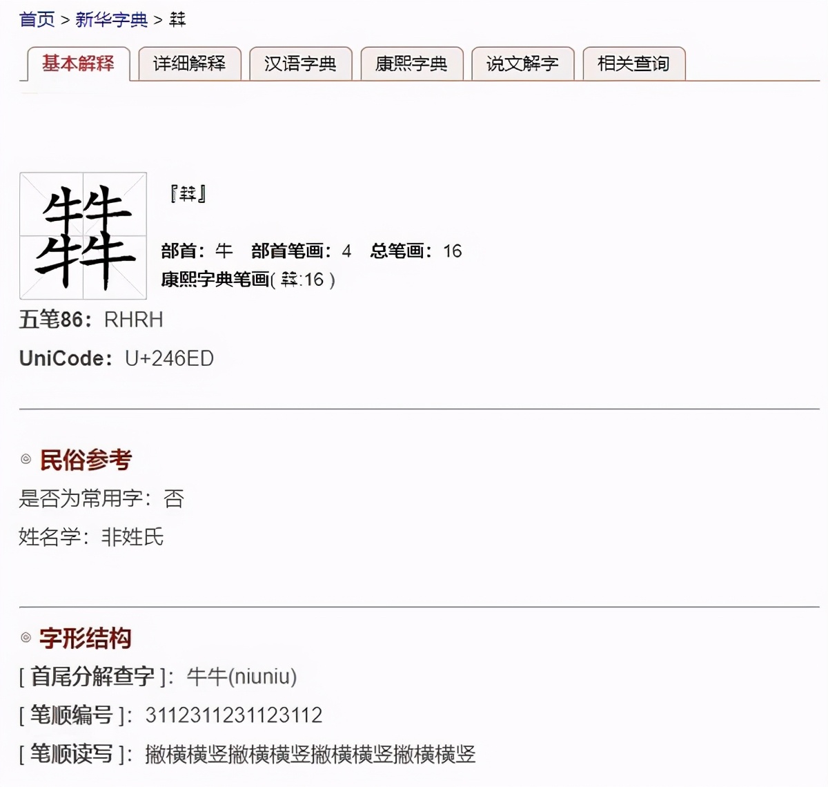 “四牛”叠在一起读什么？强烈建议收藏