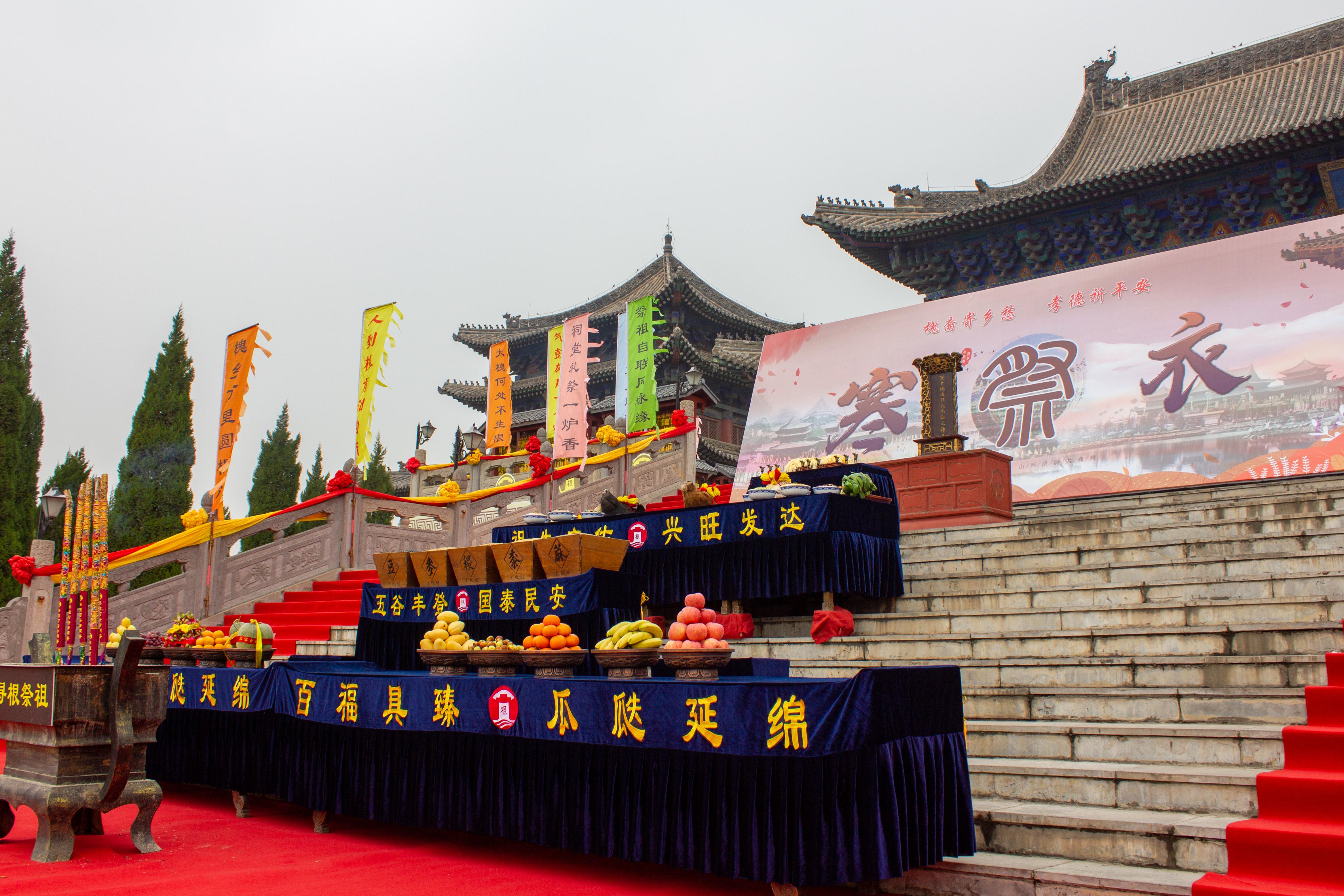 槐裔寄乡愁•大槐树寻根祭祖园举办寒衣节祭祖大典