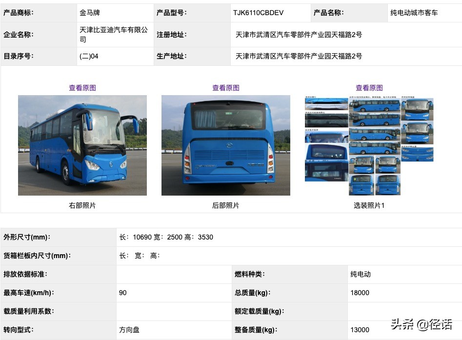 比亚迪唐DM双擎百公里加速5.1s，还有一款“负排放”的纯电动大巴