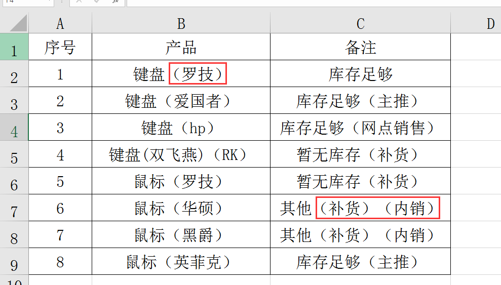 Excel替换括号及内容技巧，word同理运用，复杂工作轻松做