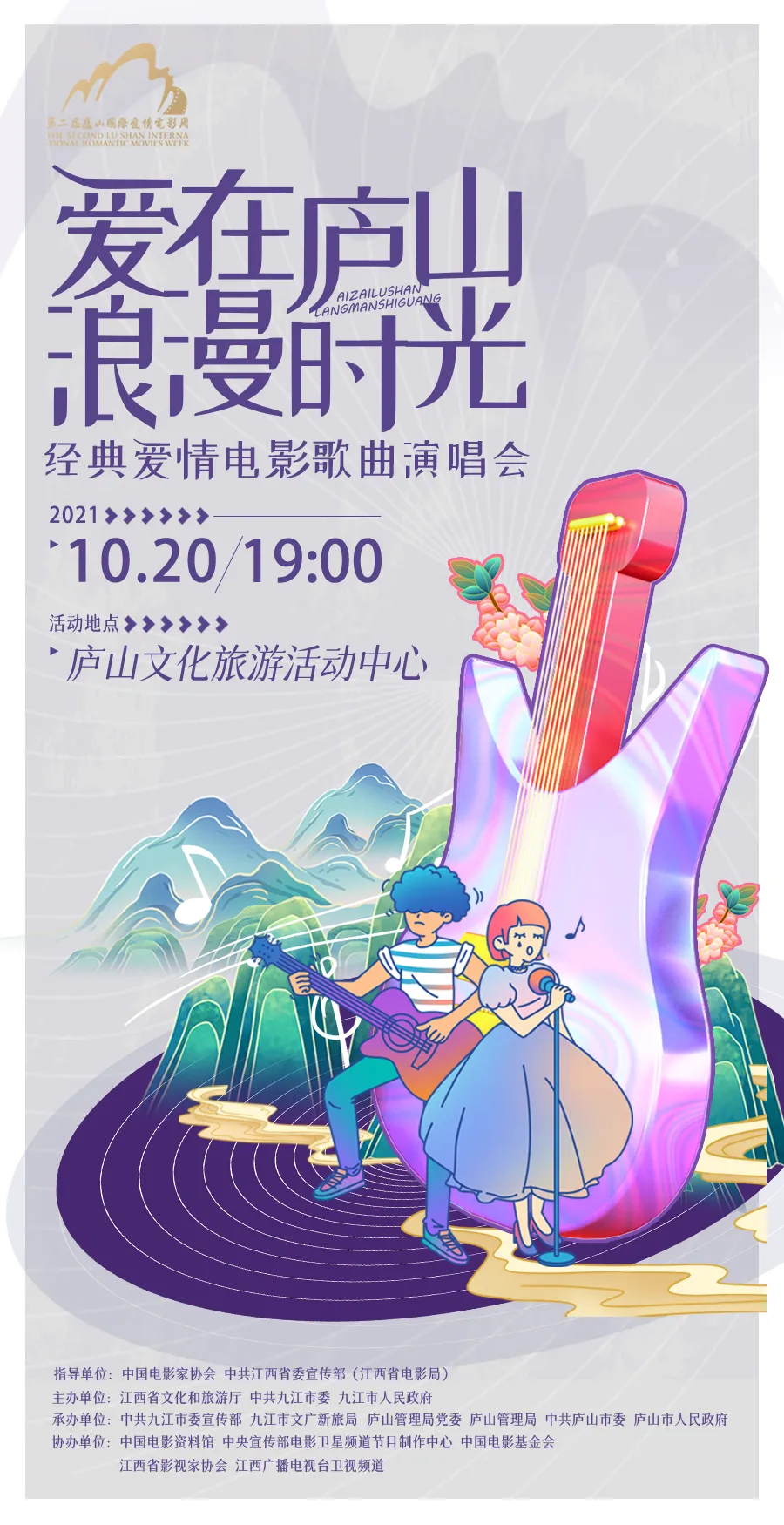 庐山要开演唱会！今晚，整座山“嗨”起来