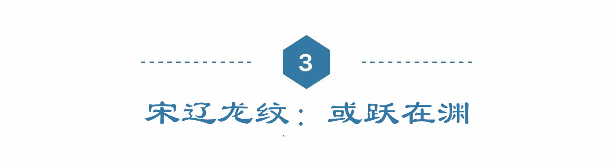 龙纹瓷器——成长篇：从远古图腾到宋代名窑，5000年成就皇权象征