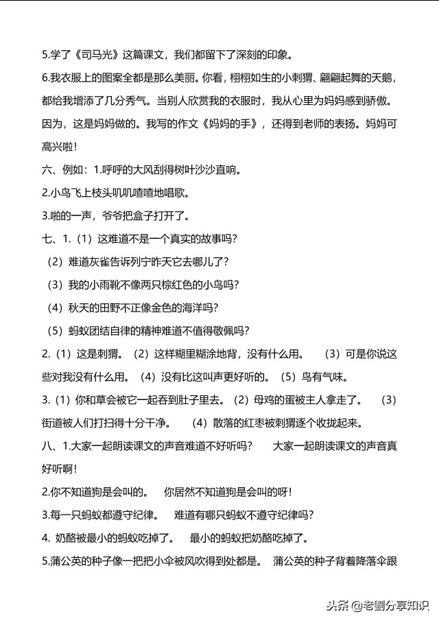 小学三四年级语文句子专项训练习题及答案！