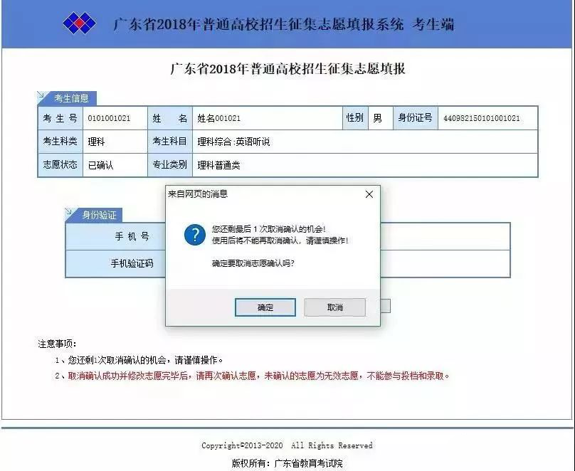 【高职高考】2019年志愿填报系统操作及确认流程