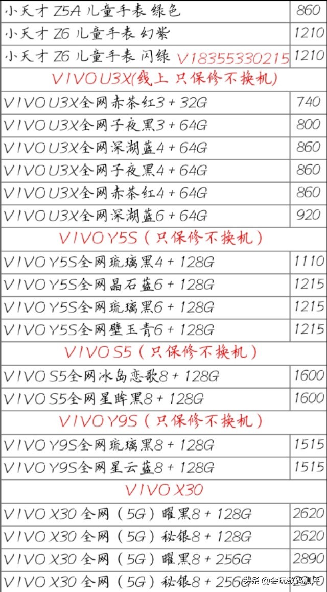 OPPO，VIVO最新商家批发价来了，大家看看有没有你想要的手机？