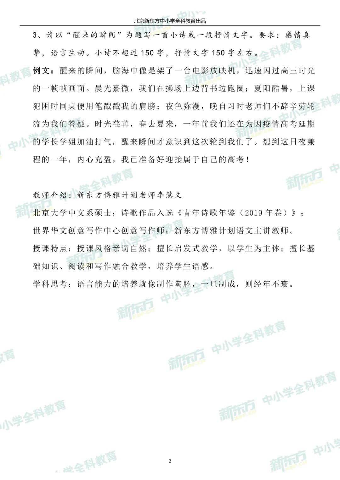 「2021高考」北京卷 语文作文：重视对学生社会思维的考察