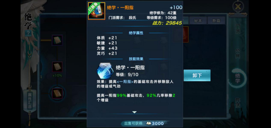 《新剑侠情缘手游》画地为牢！带你全方位了解段氏门派