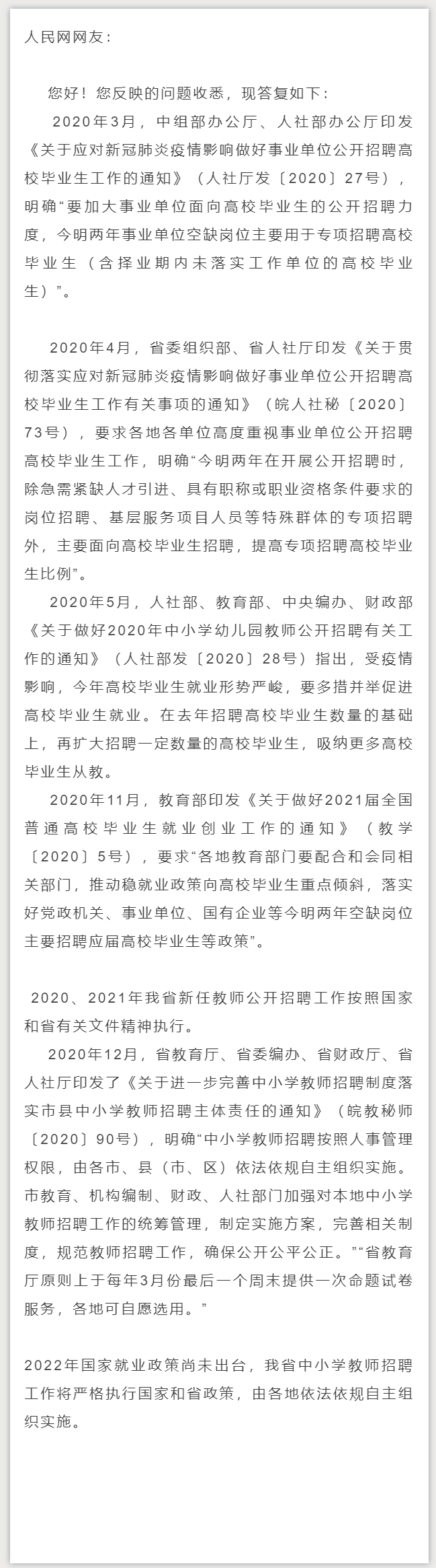 最新消息：建议取消倾向应届毕业生？官方回复了