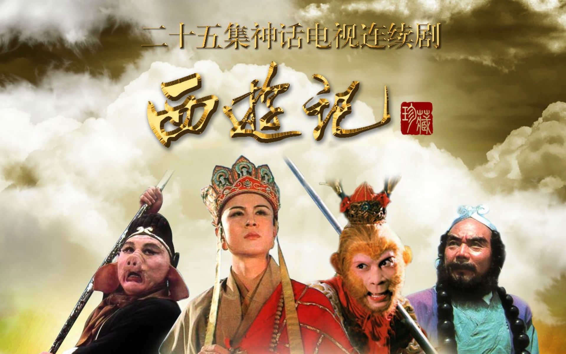 这是在拍西游记么(86版《西游记》拍摄过的外景地,你去过几个?