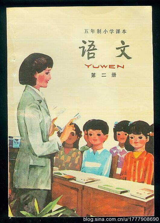 80后一代人的求学记忆：1987-1988年人教版五年制小学语文全集
