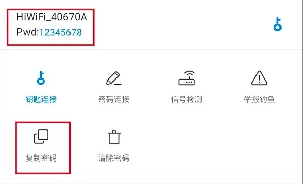 「安卓软件分享」免费上网神器-WIFI万能钥匙去广告显密码版本