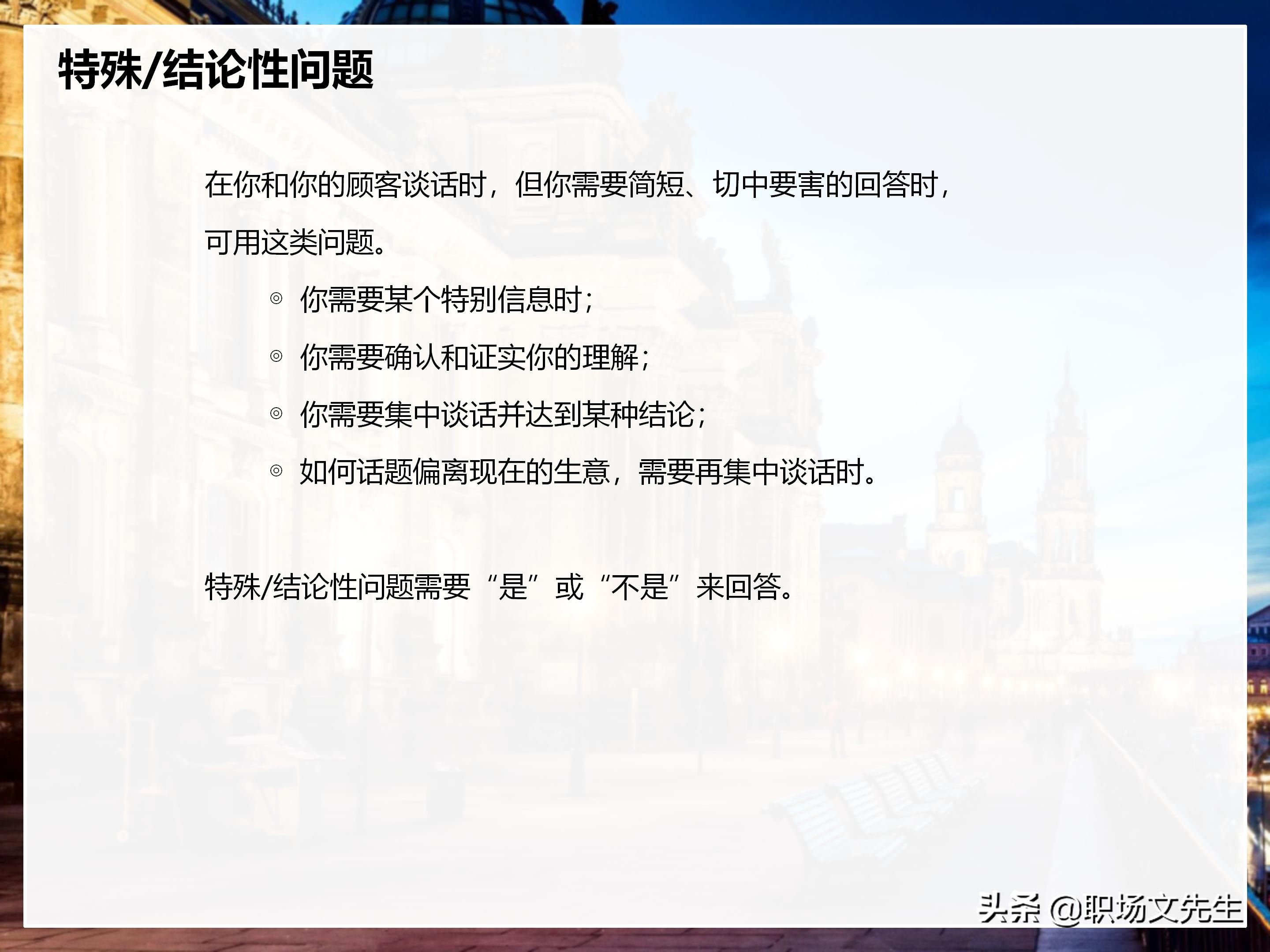 年薪200万大区销售总经理总结：198页销售技巧培训PPT，实战经验