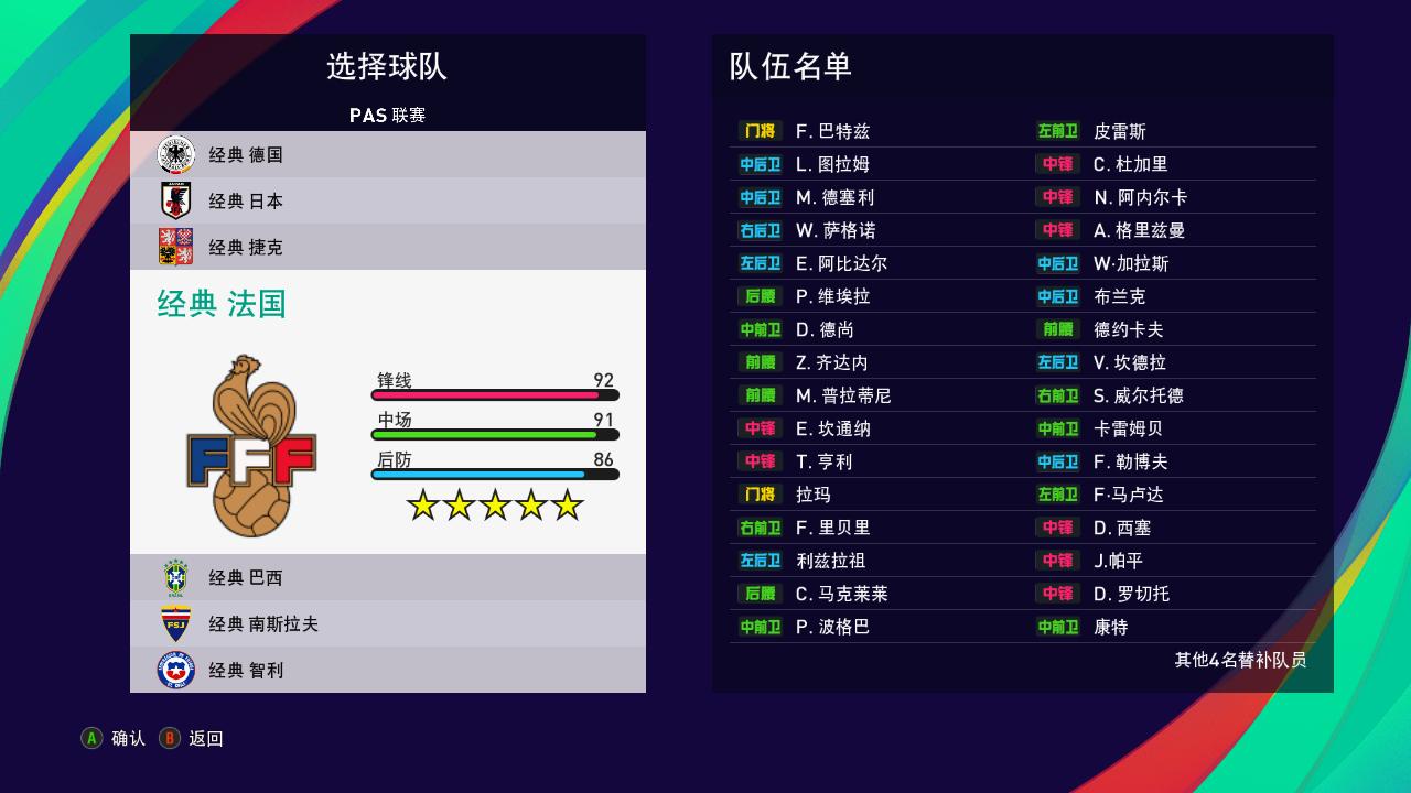 实况18世界杯补丁(实况足球2021的经典球员补丁)