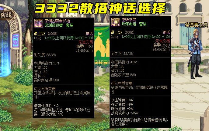 DNF：史诗之路自选套装推荐！伤害低，咱就别选歧路套啦