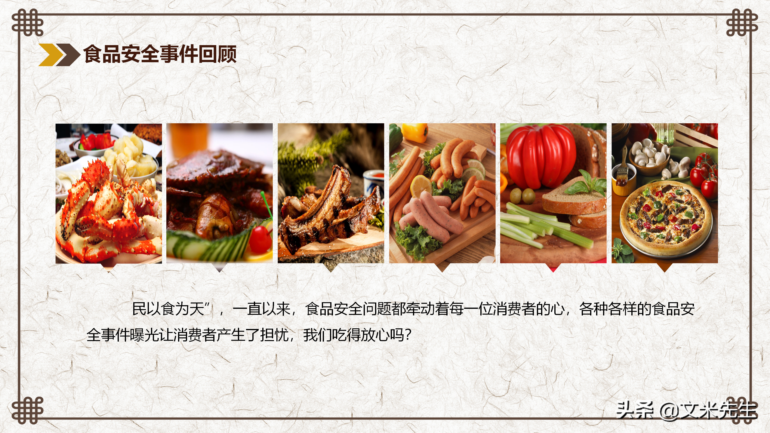 餐饮公司培训经理必备课件：28页食品安全知识培训，详解食品安全