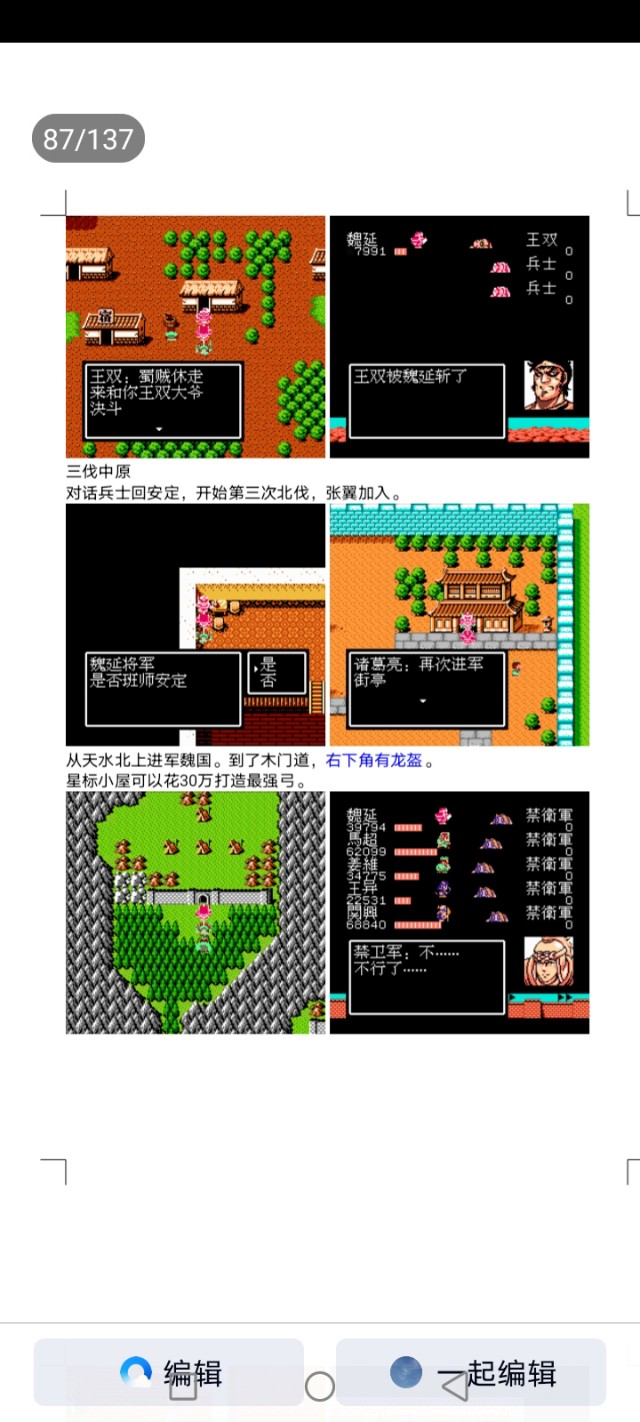 吞食天地蜀汉英雄传图文攻略