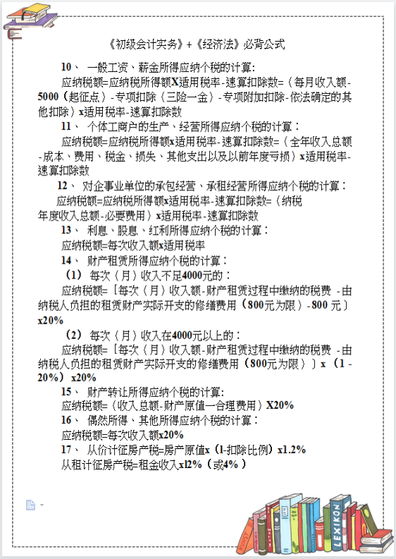 为2022年初级会计备考准备：实务+经济法必背59个公式+196考点