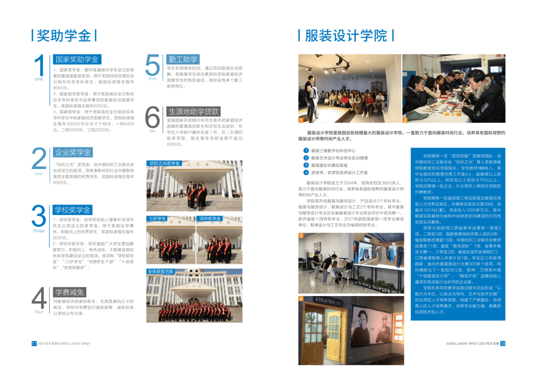 江西服装学院2021年招生简章