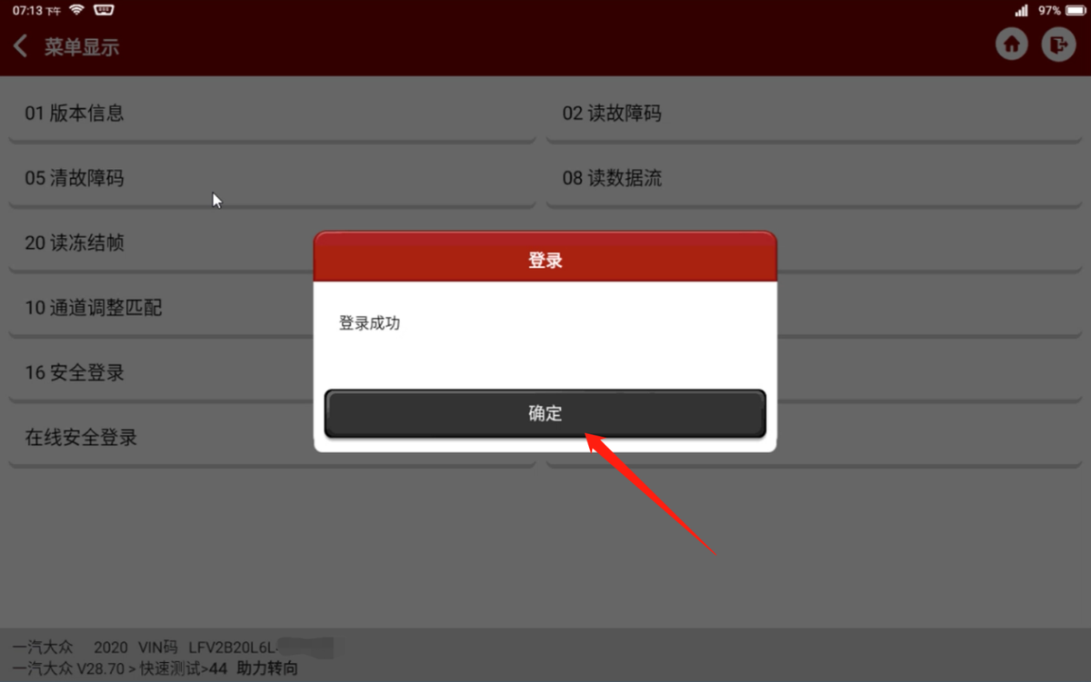 大众故障码P160900碰断切断已触发故障操作方法（3代方向机）