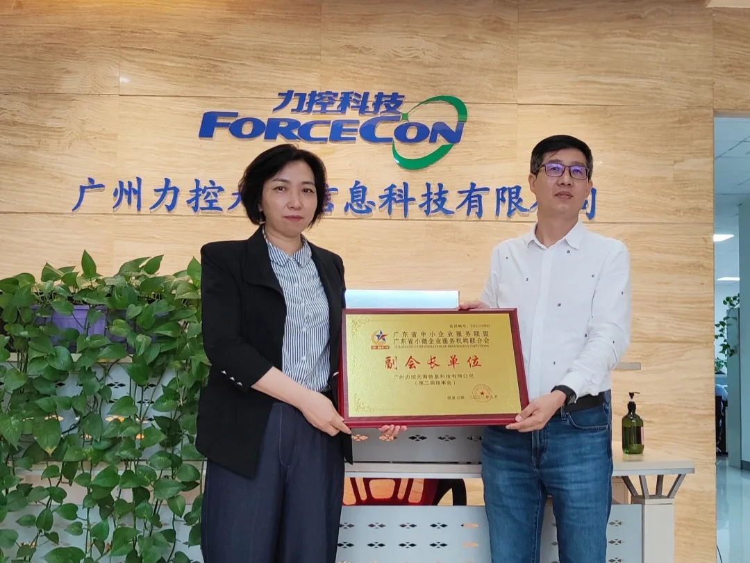 喜讯丨力控元海成为广东省小微企业机构联合会副会长单位
