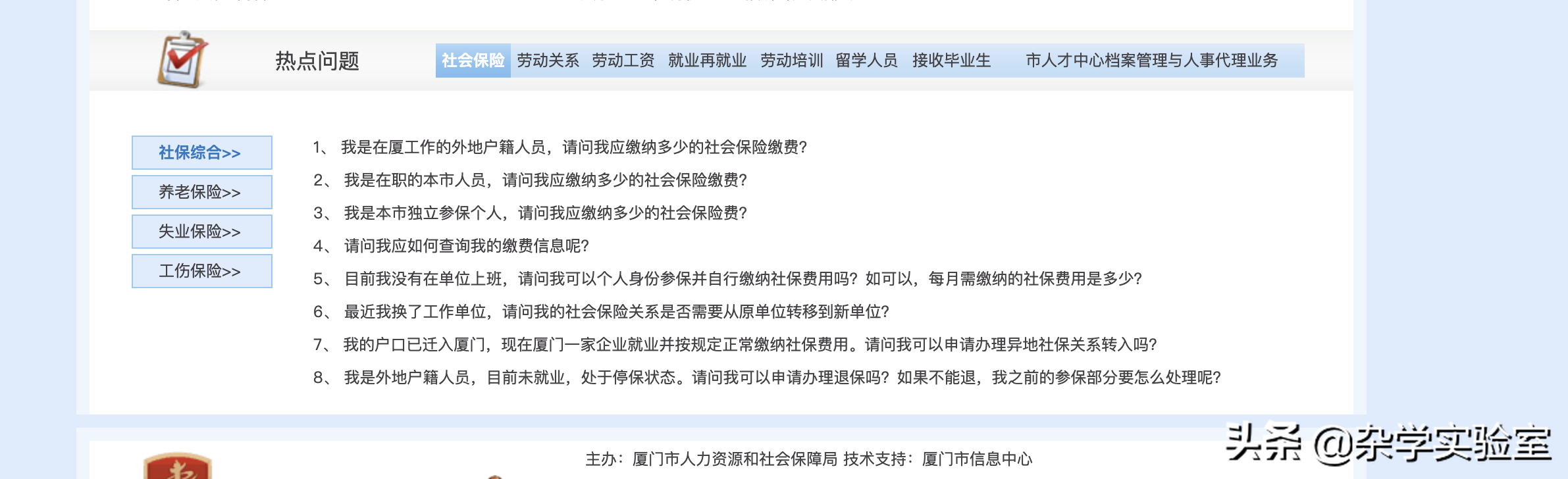 你知道你的社保每个月交多少钱吗？