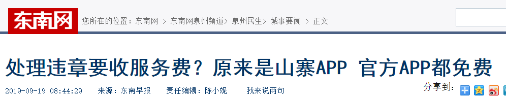 这个假的12306，搞收费竞价抢票，居然无数人上当