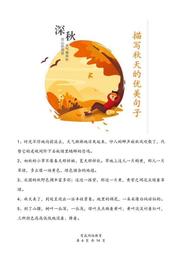 描写春夏秋冬95条优美语句， 孩子记住这些不愁以后作文没意境!