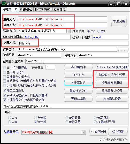 热血传奇单机版GOM引擎单机假设超详细教程的图片 -第12张