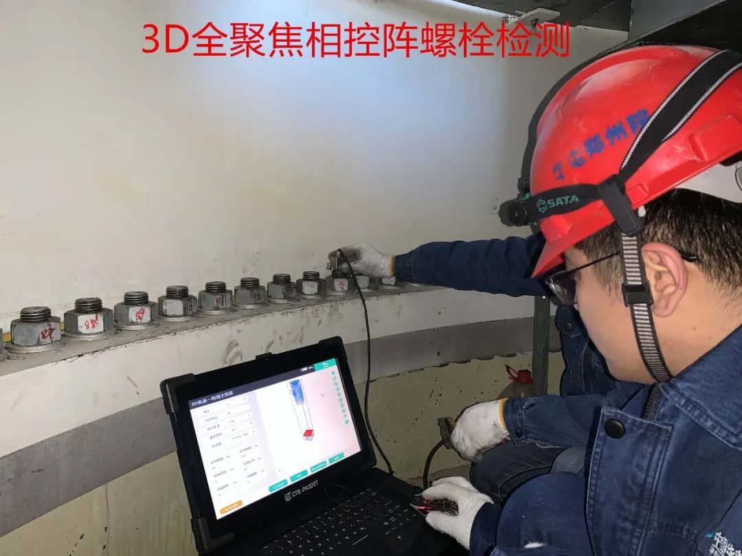 华电郑州机械设计院3D全聚焦相控阵检测技术在集团风电首次应用