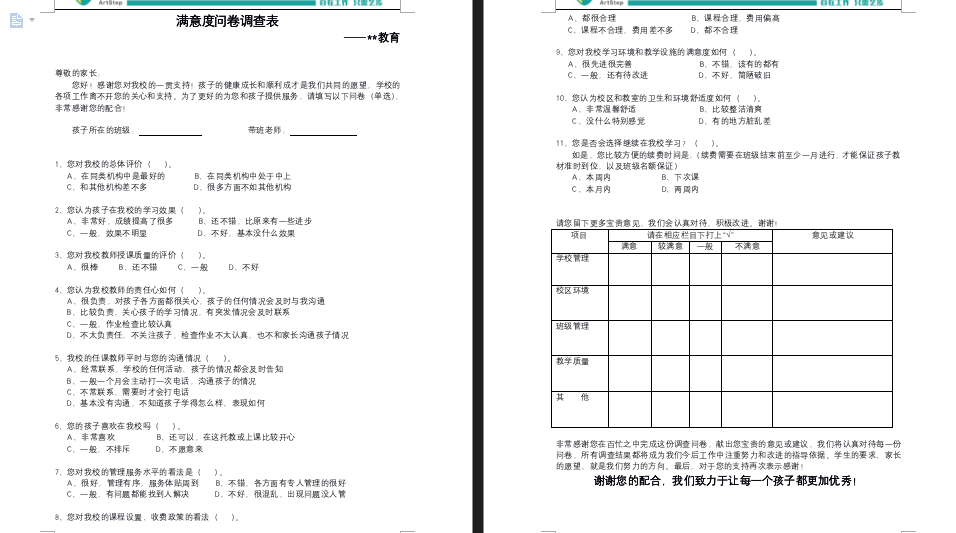 家长茶话会方案！暑续秋转化利器